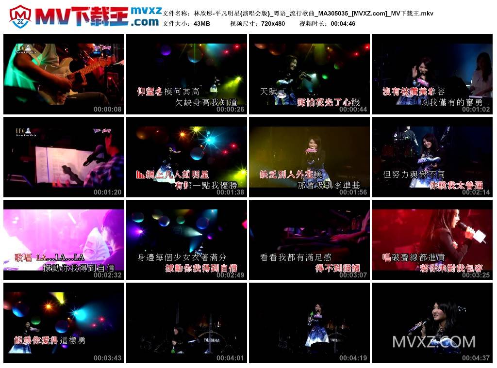 林欣彤-平凡明星{演唱会版}_粤语_流行歌曲_MA305035